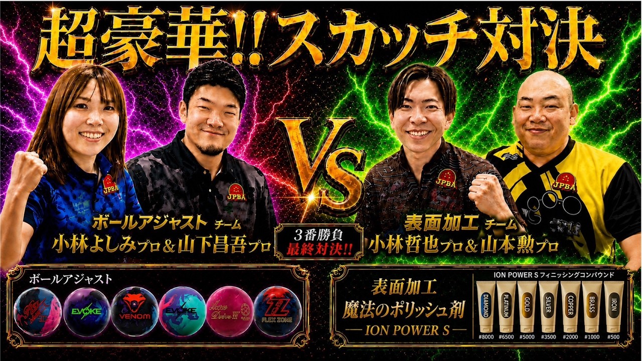 Final Showdown! Ball Adjustments and Magic Polish! Who Will Win