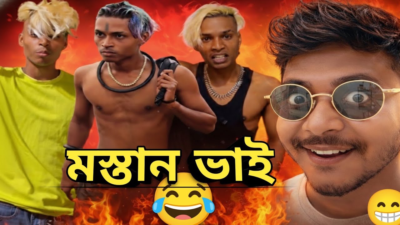 💥এরা নাকি এলাকার মস্তান? 😂 | Mostan Bhai Roasting Video | Mukh Pora