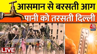 Delhi Water Crisis: राजधानी दिल्ली में प्रचंड गर्मी के बीच हुई पानी की किल्लत, BJP-AAP आए आमने-सामने