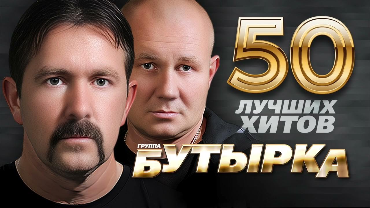 Бутырка вдова. Бутырка золотые хиты. Бутырка концерт в Сибири живой диск. Бутырка золотые хиты 2007 DVD.