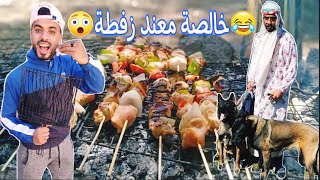 زعطة دار لأصحابه الشواية 🤣 فكاهة 2022