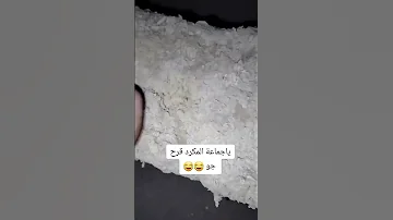 المكرد قرح جو 
