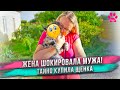 Купила щенка редкой породы! Не сказала мужу. Не догадаетесь какой породы щенок! Муж ошеломлен!