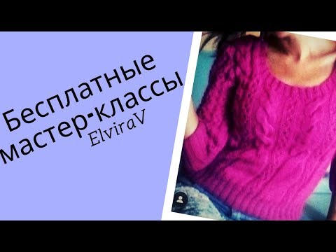 Мастер классы вязания спицами