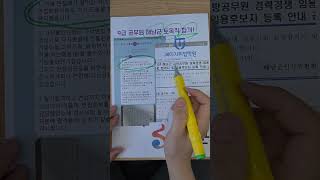 9급 공무원 해남군 토목직 합격! #shorts #광주면접학원 #취업자 #영어 #국민취업지원제도 #전주면접학원 #광주광역시 #해남군