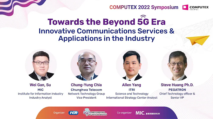 COMPUTEX Symposium：Towards the Beyond 5G Era-Innovative Communications Services & Applications - 天天要闻