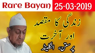 Zindagi Ka Maqsad Aur Akhirat | Maulana Ibrahim Sahab Dewla | Preston UK | 25 March 2019