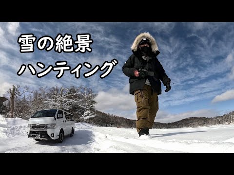 板倉のハイエース一人旅21-②【雪堪能車中泊2日目】