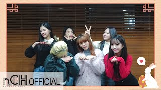 NATURE(네이처) 2023 설날 인사 (2023 Seollal)