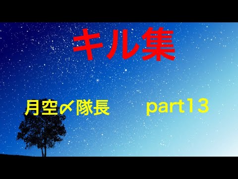 【荒野行動】キル集part13