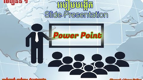 01. Power Point| How to make Slide Presentation|របៀបបង្កើតផ្ទាំងស្លាយ