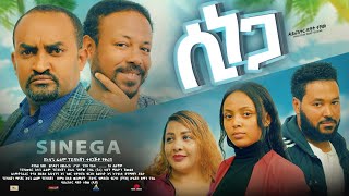 ሲነጋ ሙሉ ፊልም Sinega full Ethiopian movie 2023