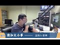 洛杉矶AM1300 08-27-2025 南加大小事