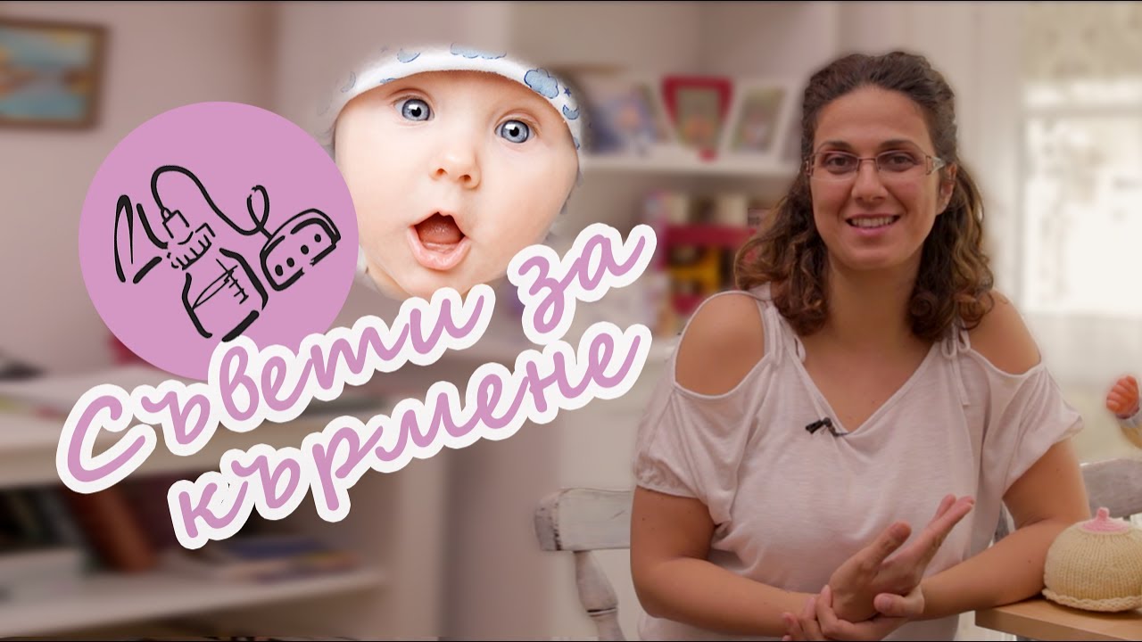 Полезни съвети за успешно кърмене