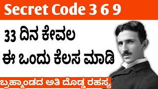 369 Manifestation Technique in Kannada| ನೀವು ಏನ ಬರಿತಿರಾ ಅದೆ ಸಿಗತ್ತೆ
