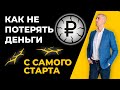 7 ошибок начинающего инвестора