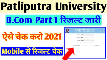 Patliputra University B Com Part 1 Result | B Com Part 1  Result 2021 | Bcom Part 1 Result