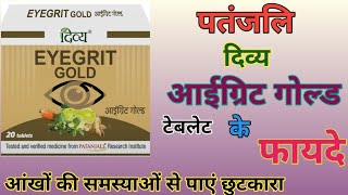 Eyegrit Gold tablet ke Benefits l Eyegrit Gold tablet khane ka sahi tarika kya hai l