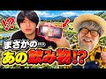  【神回】ヒカキンも驚く新商品をおじいちゃんが作ってましたwww