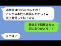 【LINE】退職願をSNSに出し、会社を炎上させた非常識部下「上司にイビられたから辞めます!ぴえんぱおん!w」→ある事件が発覚して特大ブーメランでふくww