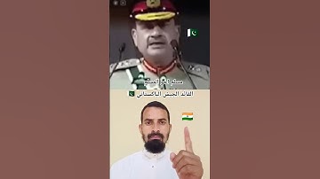 استماع إلى القرآن الكريم بصوت القائد الجيش الباكستاني 🇵🇰