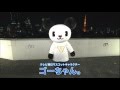 【隊員番号19 津波防災ひろめ隊】ゴーちゃん。