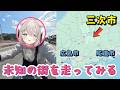 広島の秘境に行ってみる【三次/花とゆめ展/三次ワイナリー/道の駅福富】モトブログ