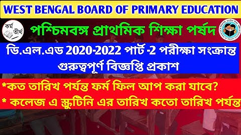 D.El.Ed 2020-2022 Part-2 Exam Form Fillup Notice |D.El.Ed Final Exam Routine 2020-2022|D.El.Ed .