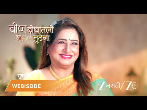 Veen Doghatli Hi Tutena | स्वानंदीला तिच्या जबाबदाऱ्यांची आठवण.