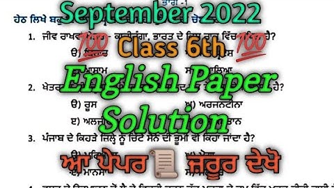 Class 6th English September Paper Solution| Full Solved PSEB English September Paper Class 6th #pseb