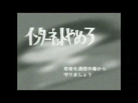 インターネットやめろ昭和のリメイク版 逆再生