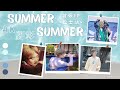 《Summer Summer》 AK劉彰 liuzhang |命運讓我們相會 這夢境讓我沉醉 在相遇的盛夏