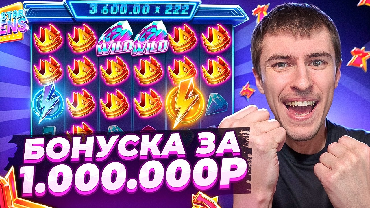 БОНУСКА ЗА 1.000.000Р В НОВОМ SUPERSTAR SEVENS / ПОЙМАЛ ЗАНОС! НОВАЯ МЕТА ( ЗАНОСЫ НЕДЕЛИ )