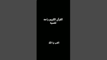 #تلاوة_هادئة #قران_كريم #راحة_نفسية #اكتب يا الله #ياسر_الدوسري #قرآن #تلاوة_خاشعة #تلاوة_مؤثرة