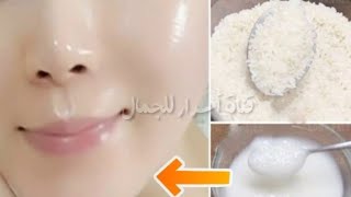 طريقة عمل ماسك الأرز الكوري لتفتيح البشرة وتبييضها في ربع ساعة والطريقة الصحيحة لتحضيره