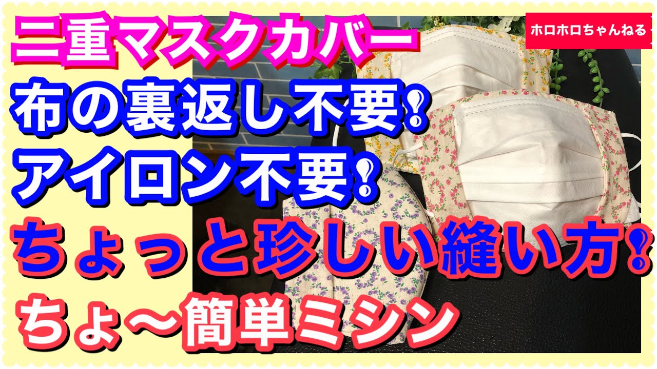 Double mask cover - A rare sewing method that will open your eyes