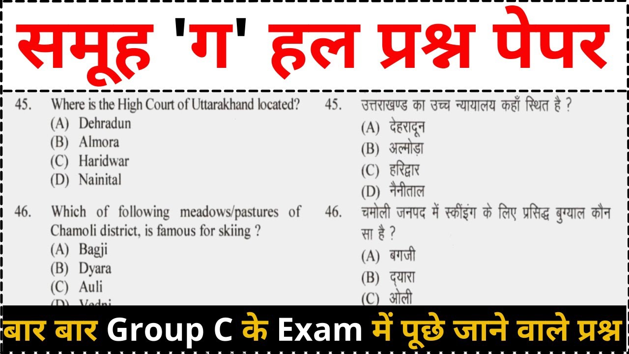 Samuh Question Paper Uttarakhand Group C Exam Paper 2021 | Uttarakhand samuh g Solved Paper ...