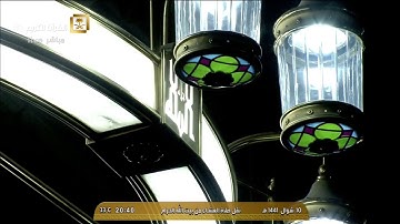 تلاوة مميزة من سورة الأعراف لـفضيلة الشيخ أ. د. سعود الشريم عشاء 10 شوال 1441 هـ
