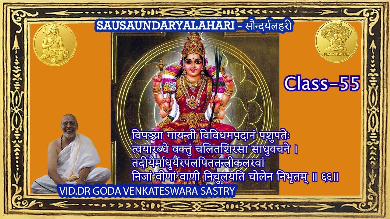 Soundarya Lahari-सौन्दर्यलहरी  - సౌందర్యలహరీShankara bashyam by-Vid.Dr Godavenkateswara Sastry