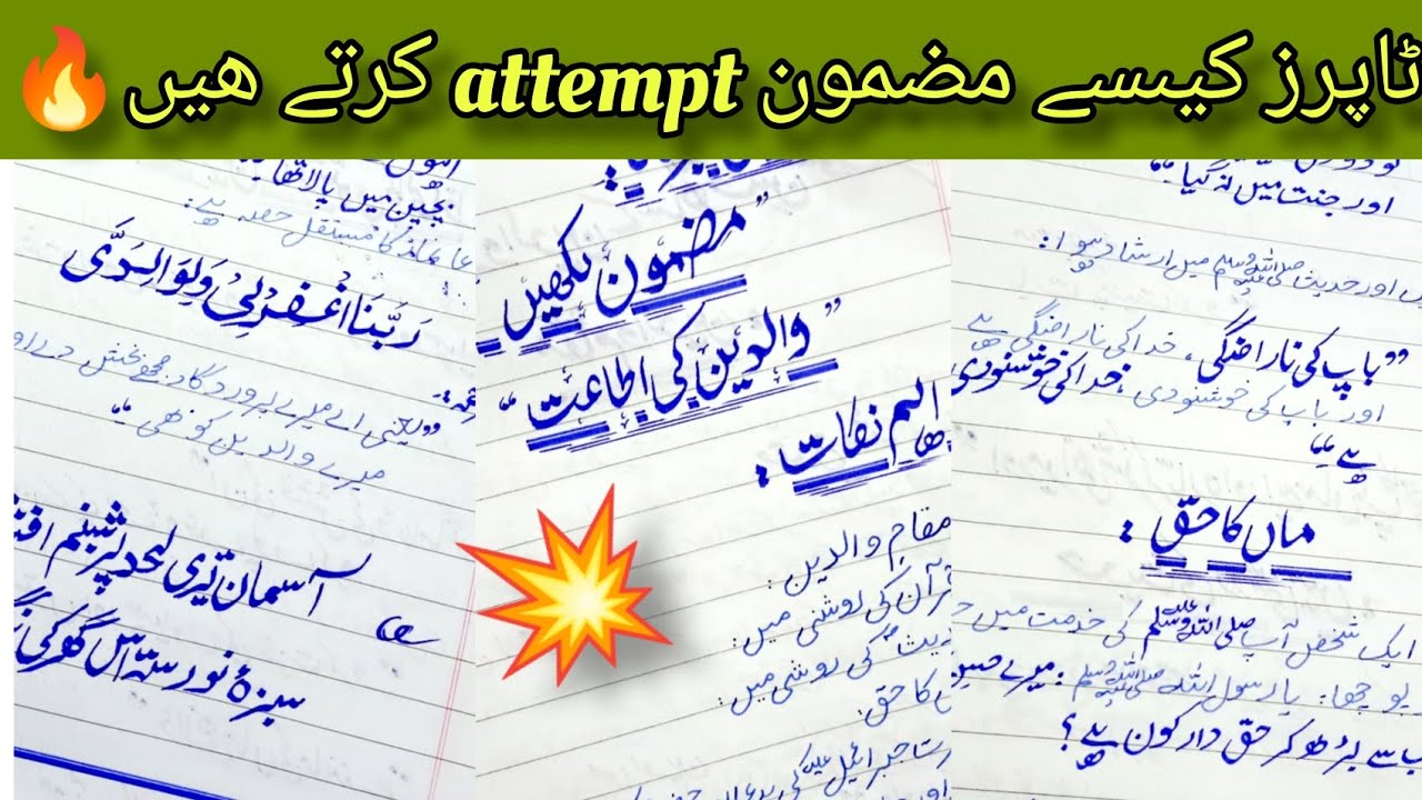 essay writing waldain ka ehtram essay in urdu