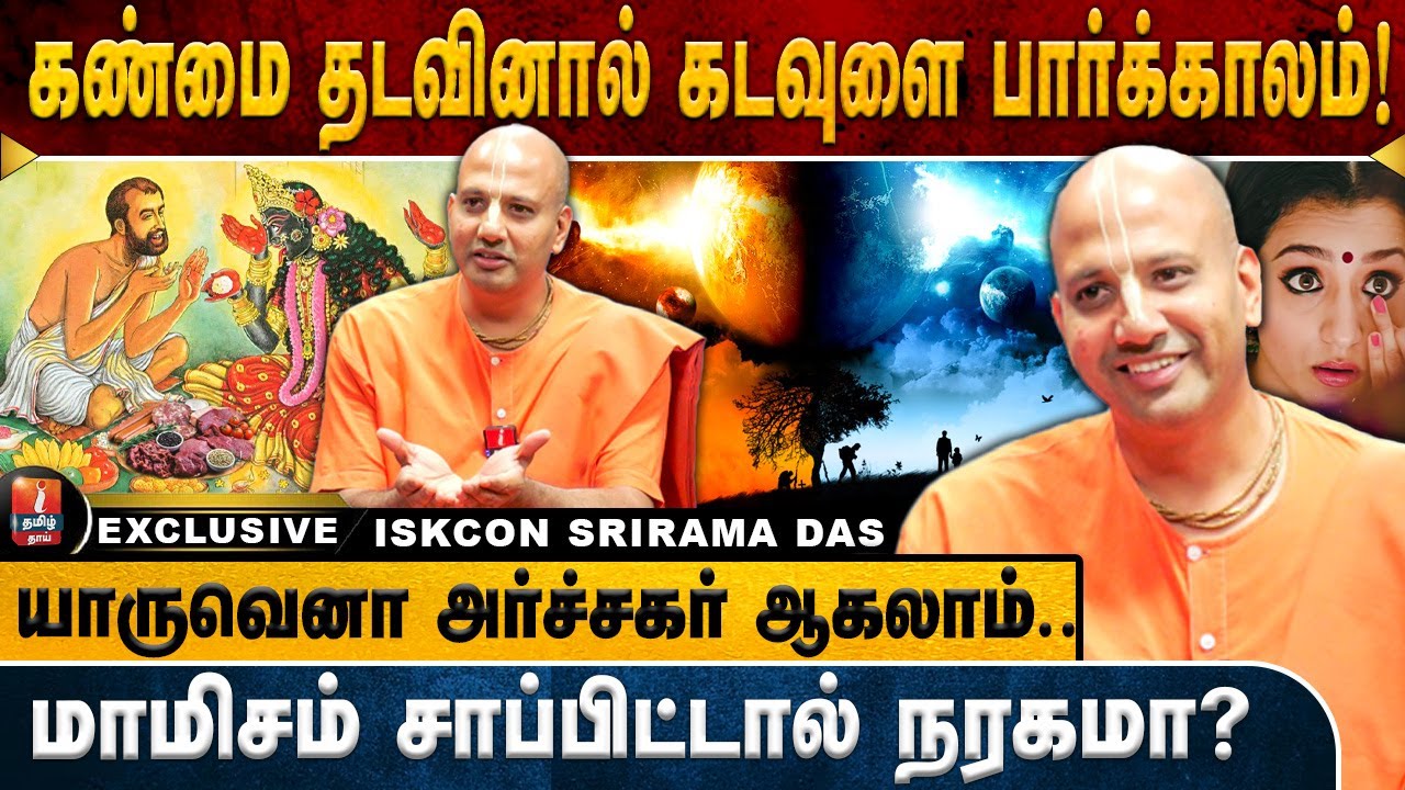 மாமிசம் கலந்த மருந்து சாப்பிடலாம்!! SALEM ISKCON SRIRAMA DHASAN விளக்கம்!