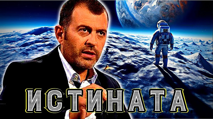 Истината | Вълко Чобанов