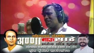 Annabhau sathe jayanti song /Warnecha wagh maza /new 2021/1 august song