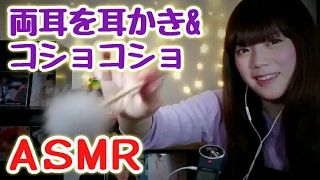 【ASMR / 日本語 / 元男の子】両耳を耳かき&コショコショささやき Ear Cleaning