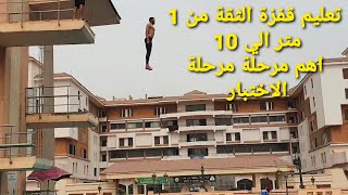 تعليم قفزة الثقة من 1 الي 10 للكليات والمعاهد العسكرية مرحلة الاختبار 7.5 المرحلة الرابعة