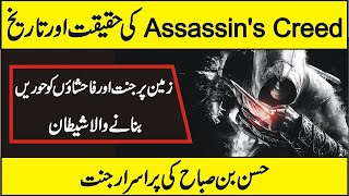 The History Of Hassan Bin Sabah Behind “Assassin’s Creed” In Urdu Hindi