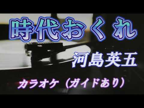 自宅カラオケルームより　時代おくれ　歌唱指導　立柳祐一