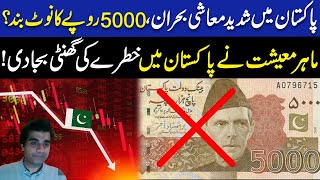 High Alert! Worst Economy Situation In Pakistan | Will 5000 Rupees Note Discontinue? | Neo Digital