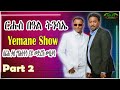 Part 2/ New Eritrean Music 2024 Interview live Music Geada  Yemane zerabruk የማነ  ዘራኣብሩክ