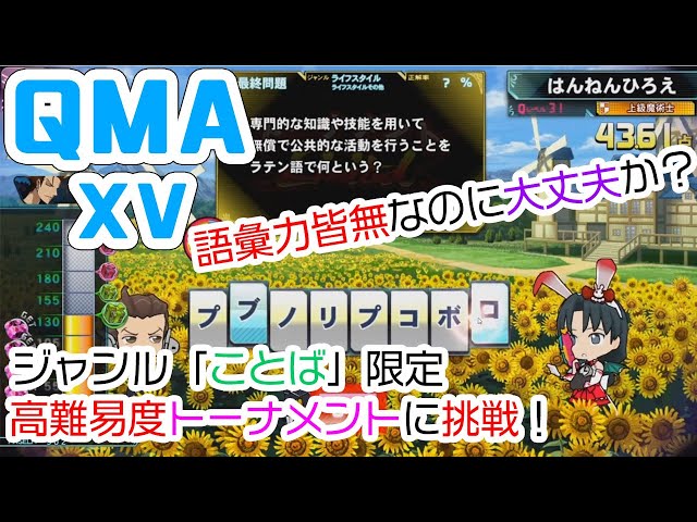 きらりこねっと ゲーム動画 Qmaのジャンル ことば 限定戦の動画を投稿しました きらりこねっと ゲーム動画 Qmaのジャンル ことば 限定戦の動画を投稿しました